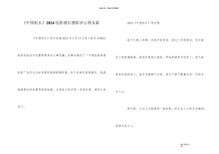 《中国机长》2024电影观后感影评心得5篇