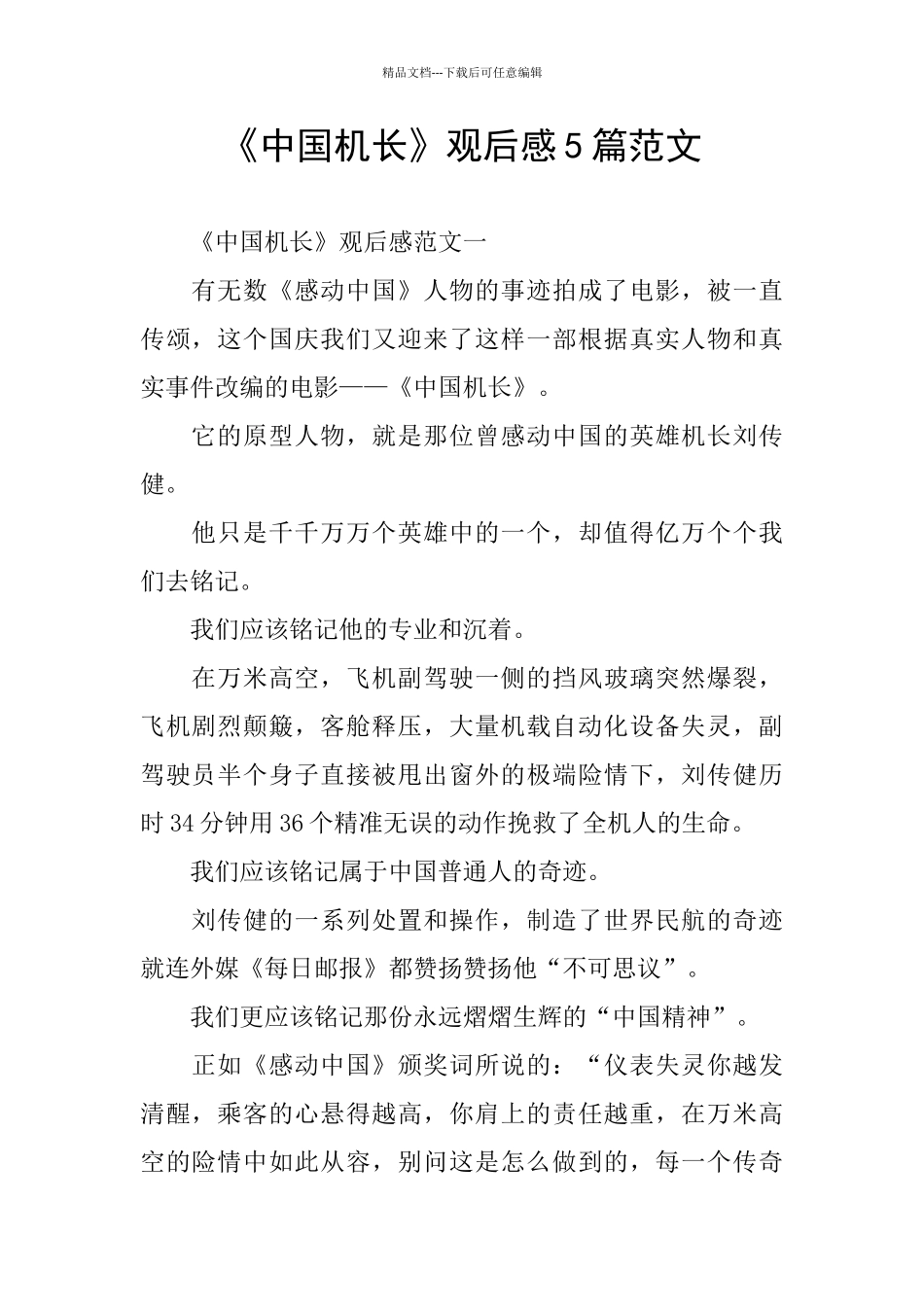 《中国机长》观后感5篇范文_第1页