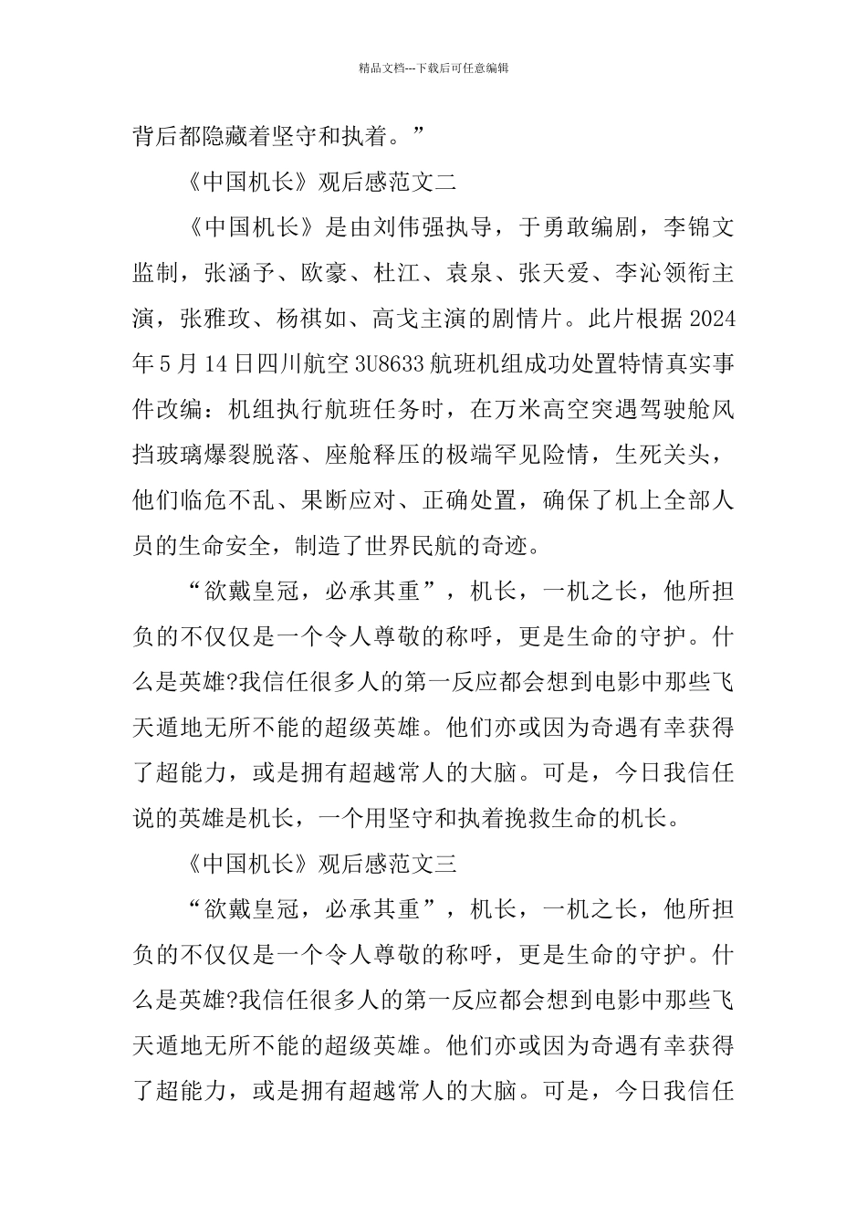 《中国机长》观后感5篇范文_第2页