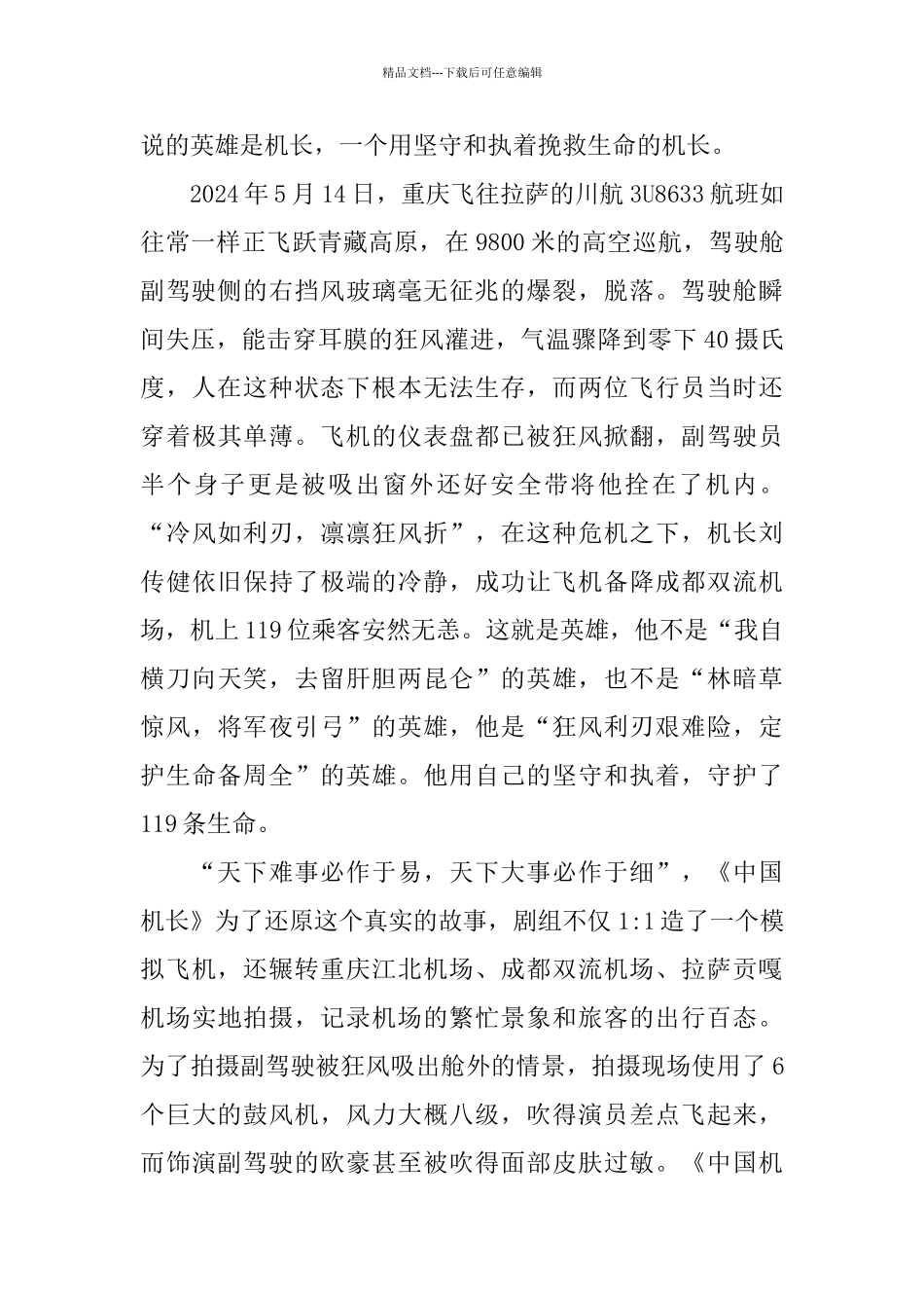 《中国机长》观后感5篇范文_第3页
