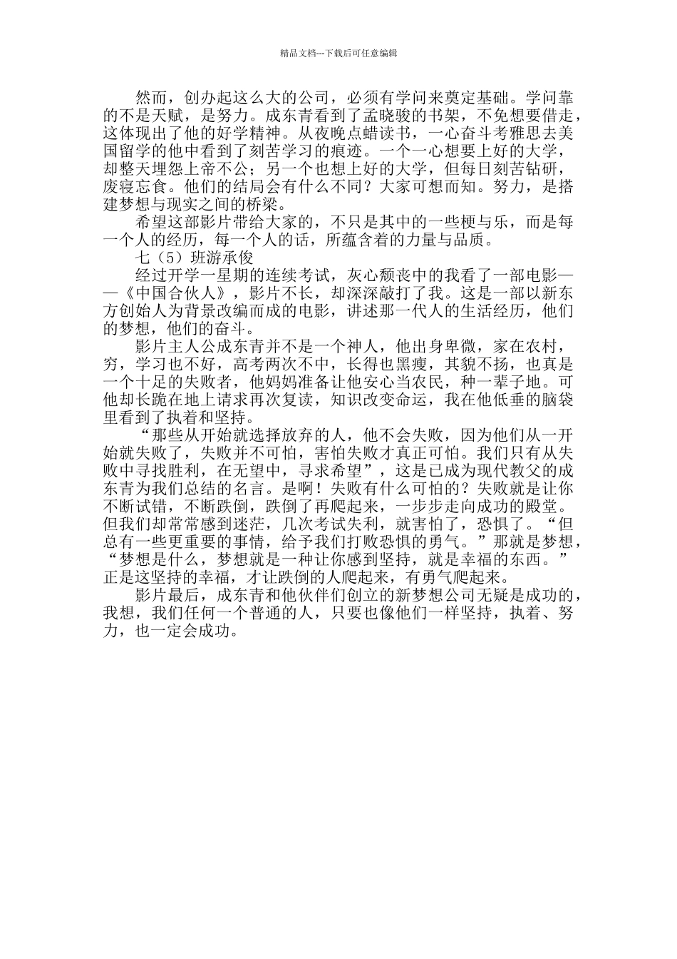 《中国合伙人》观后感_第2页