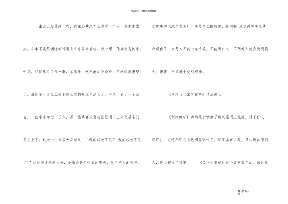 《中国古代寓言故事》读后感500字六篇_第3页