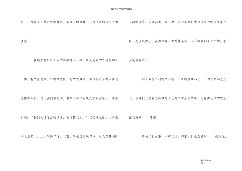 《中国机长》观后感700字_第2页