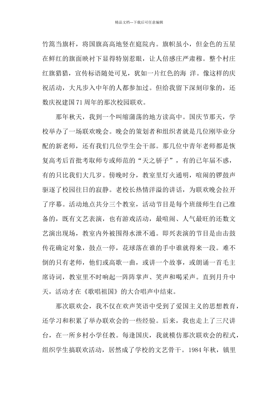 《中国梦·祖国颂》国庆节晚会节目观后感文本五篇范文_第3页