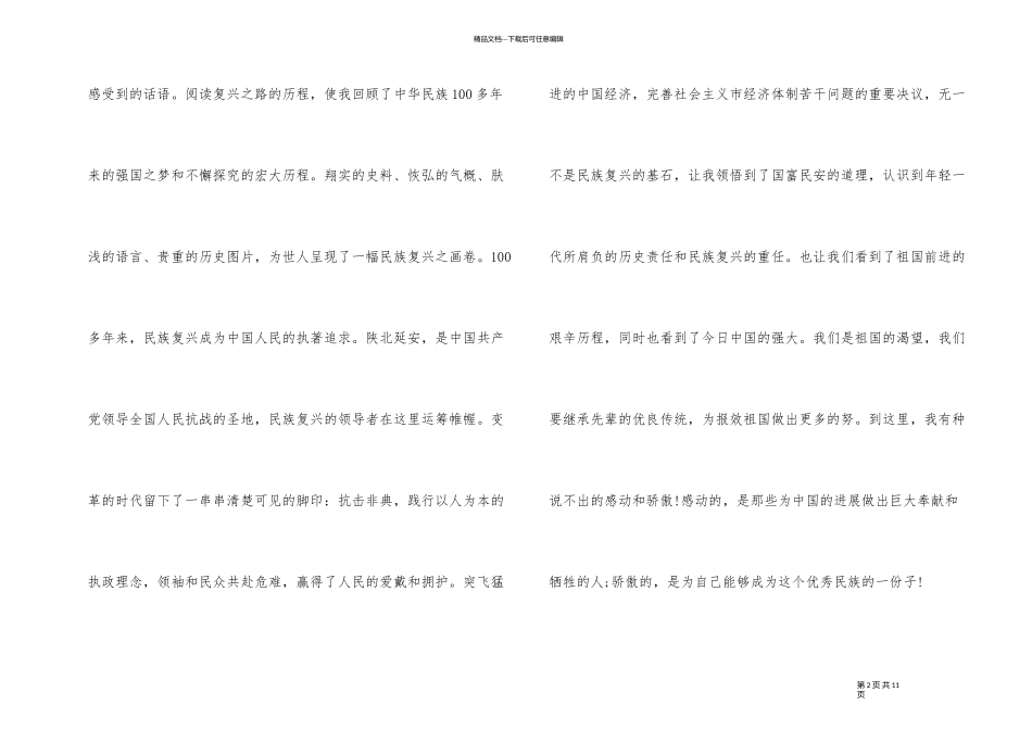 《中国梦祖国颂》国庆特别节目观后感心得体会5篇_第2页