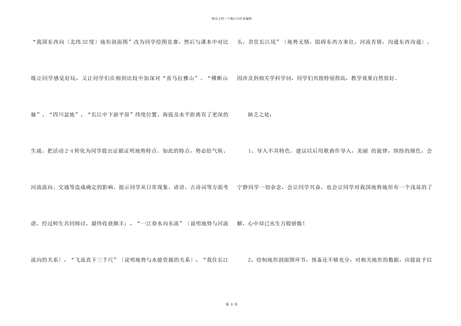 《中国的地势和地形》教学反思_第2页