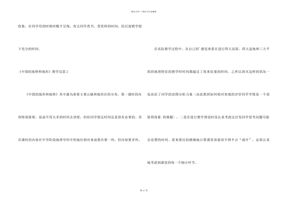 《中国的地势和地形》教学反思_第3页