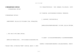 《中国的地势和地形》教学反思