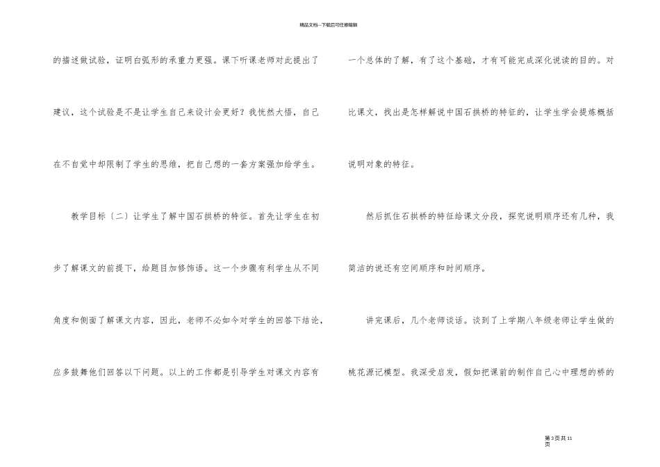 《中国石拱桥》语文教学反思_第3页