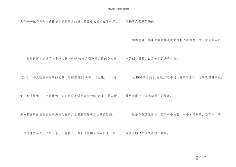 《中国合伙人》电影观后有感心得五篇_第2页