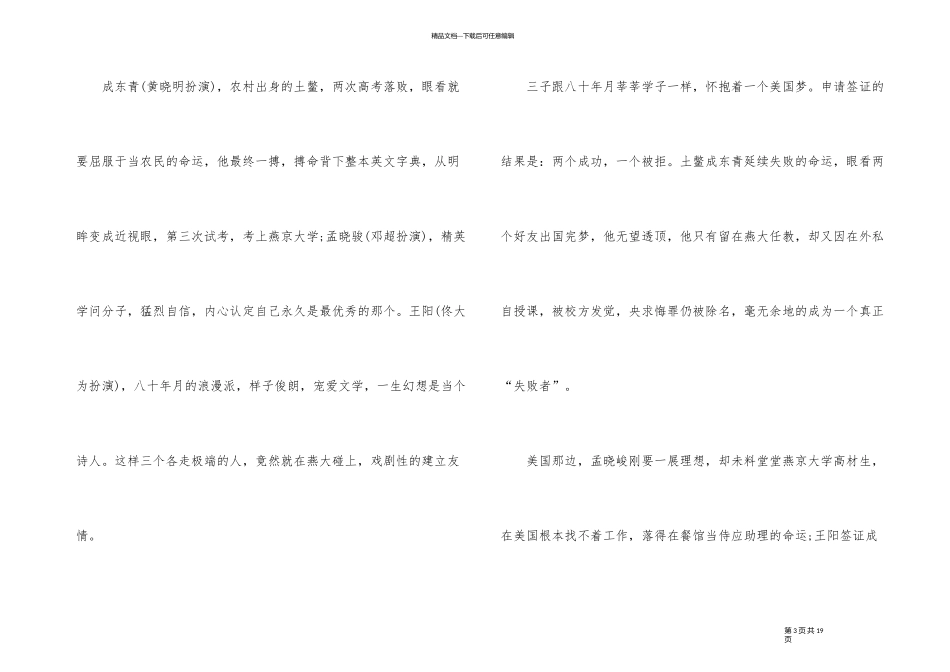 《中国合伙人》电影观后有感心得五篇_第3页