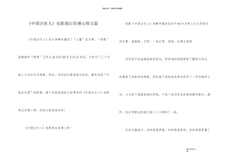 《中国合伙人》电影观后有感心得五篇