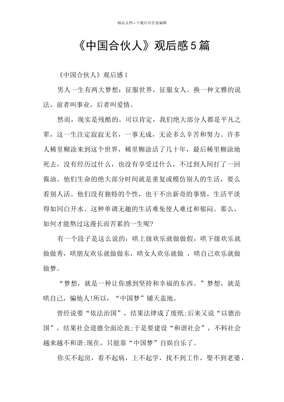 《中国合伙人》观后感5篇_第1页