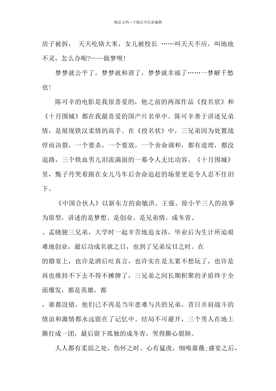 《中国合伙人》观后感5篇_第2页