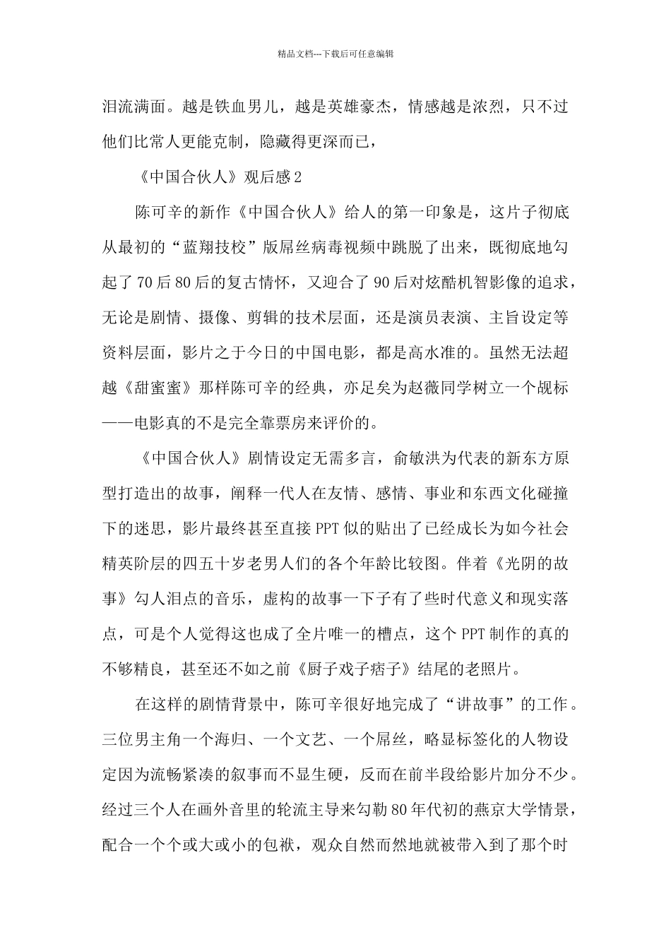 《中国合伙人》观后感5篇_第3页