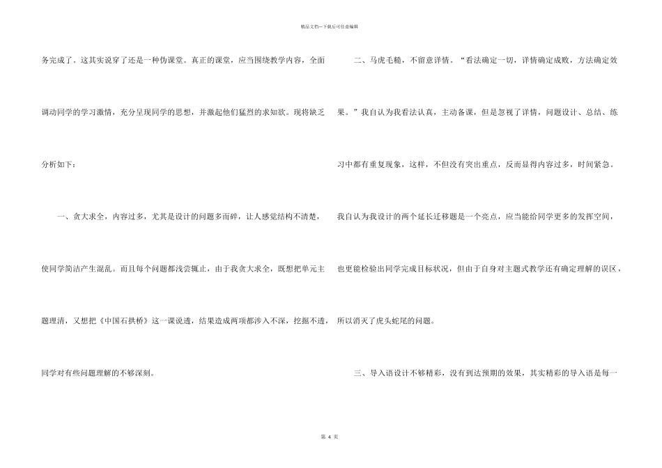 《中国石拱桥》的教学反思_第3页