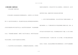 《中国石拱桥》的教学反思