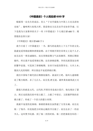 《中国通史》个人观后感600字