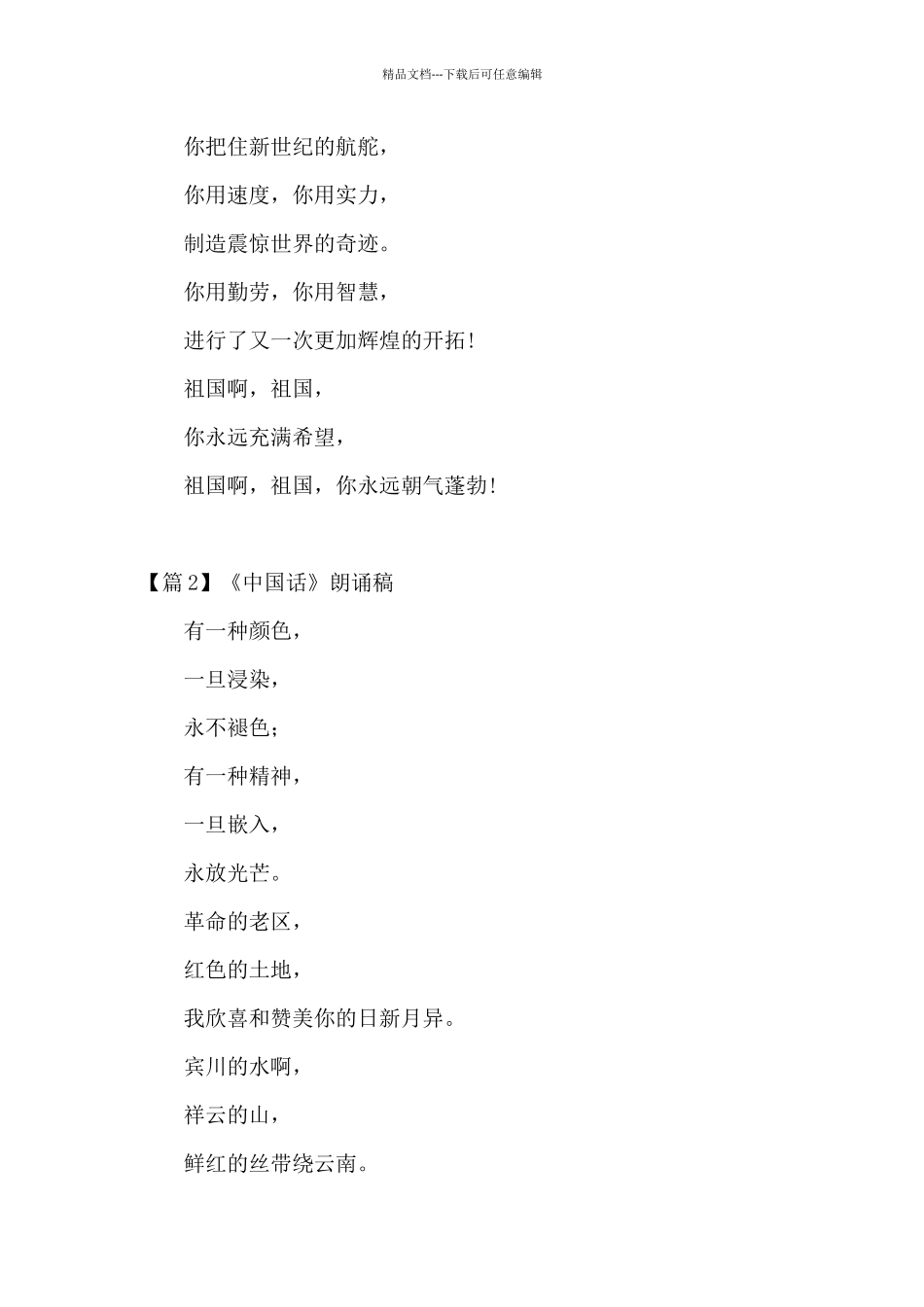 《中国话》朗诵稿范文_第2页