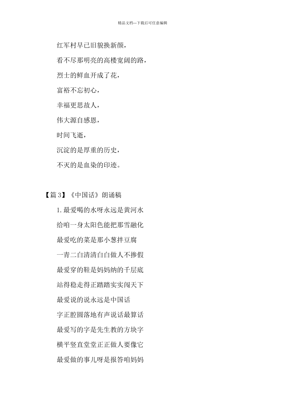 《中国话》朗诵稿范文_第3页