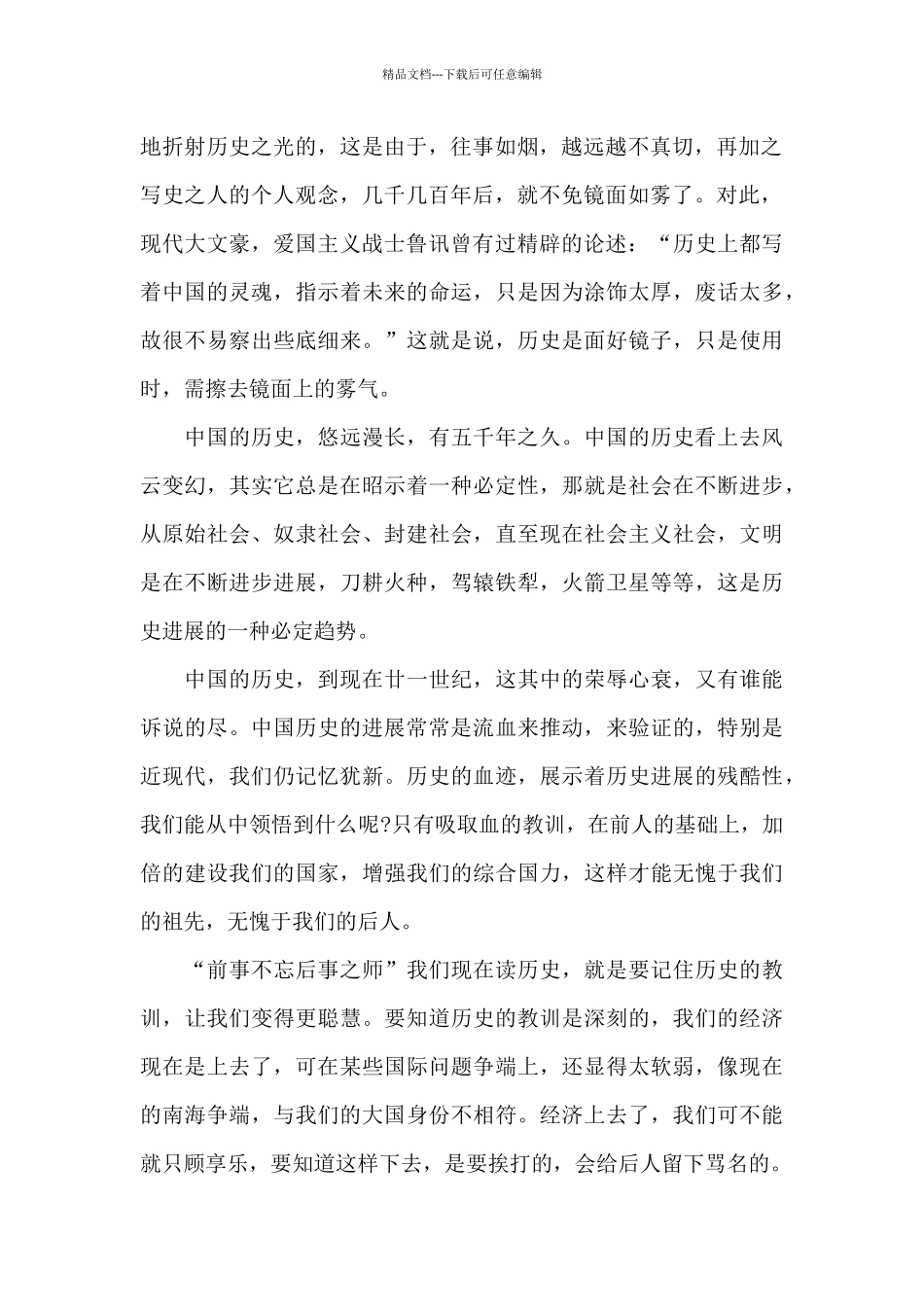 《中国通史》读后感个人书评_第2页