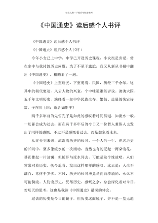 《中国通史》读后感个人书评