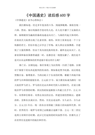 《中国通史》读后感600字