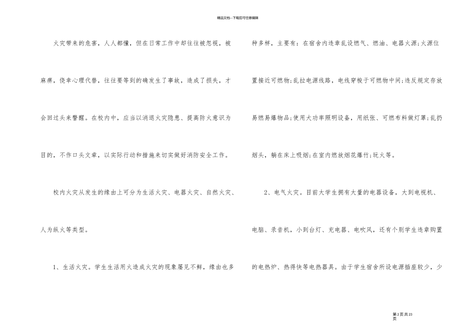 《中国骄傲》特别节目观后感10篇_第2页