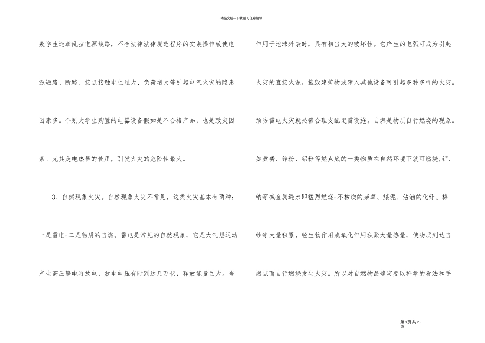 《中国骄傲》特别节目观后感10篇_第3页