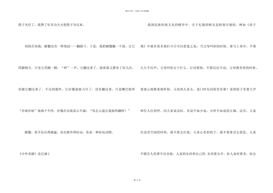 《中外美德》读后感_第2页