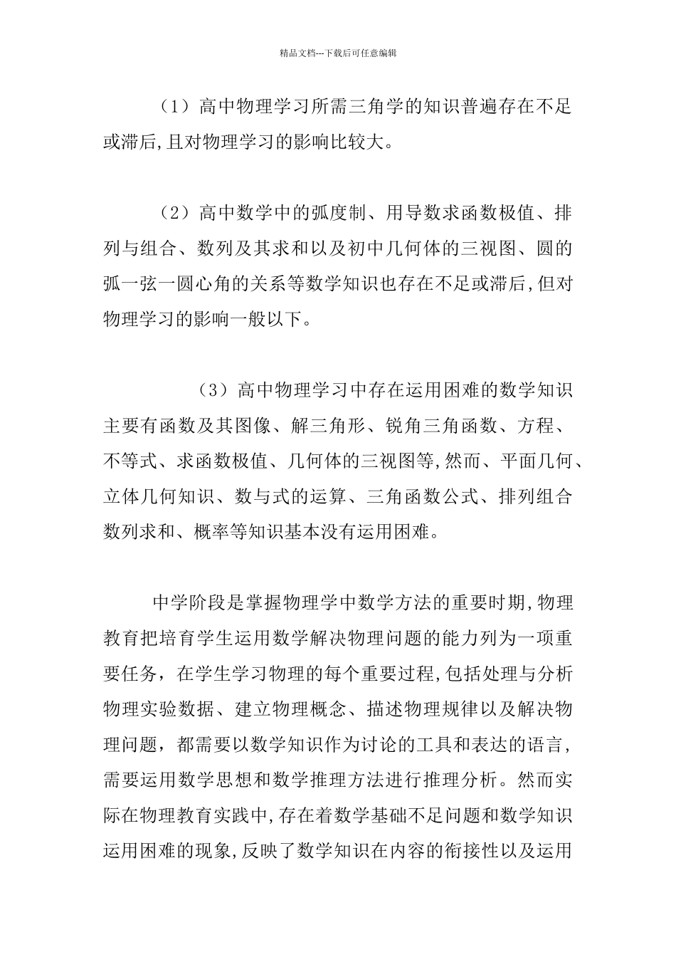 《中学物理课程中数学知识的支持性研究》读书笔记_第2页