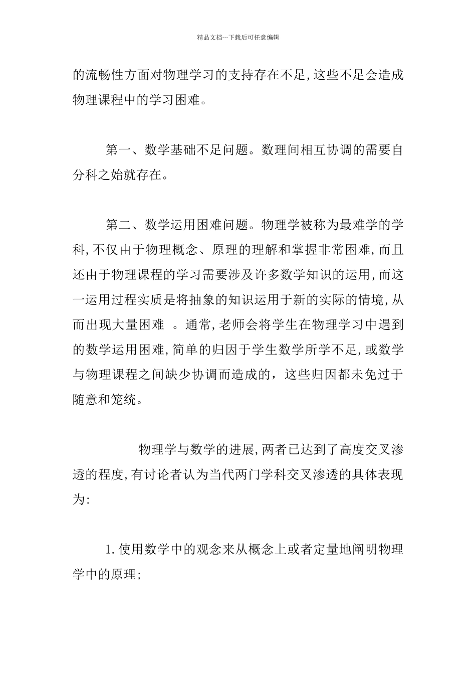 《中学物理课程中数学知识的支持性研究》读书笔记_第3页