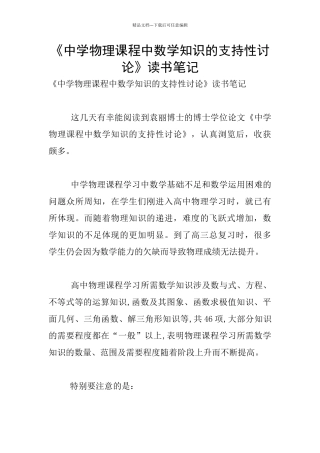 《中学物理课程中数学知识的支持性研究》读书笔记