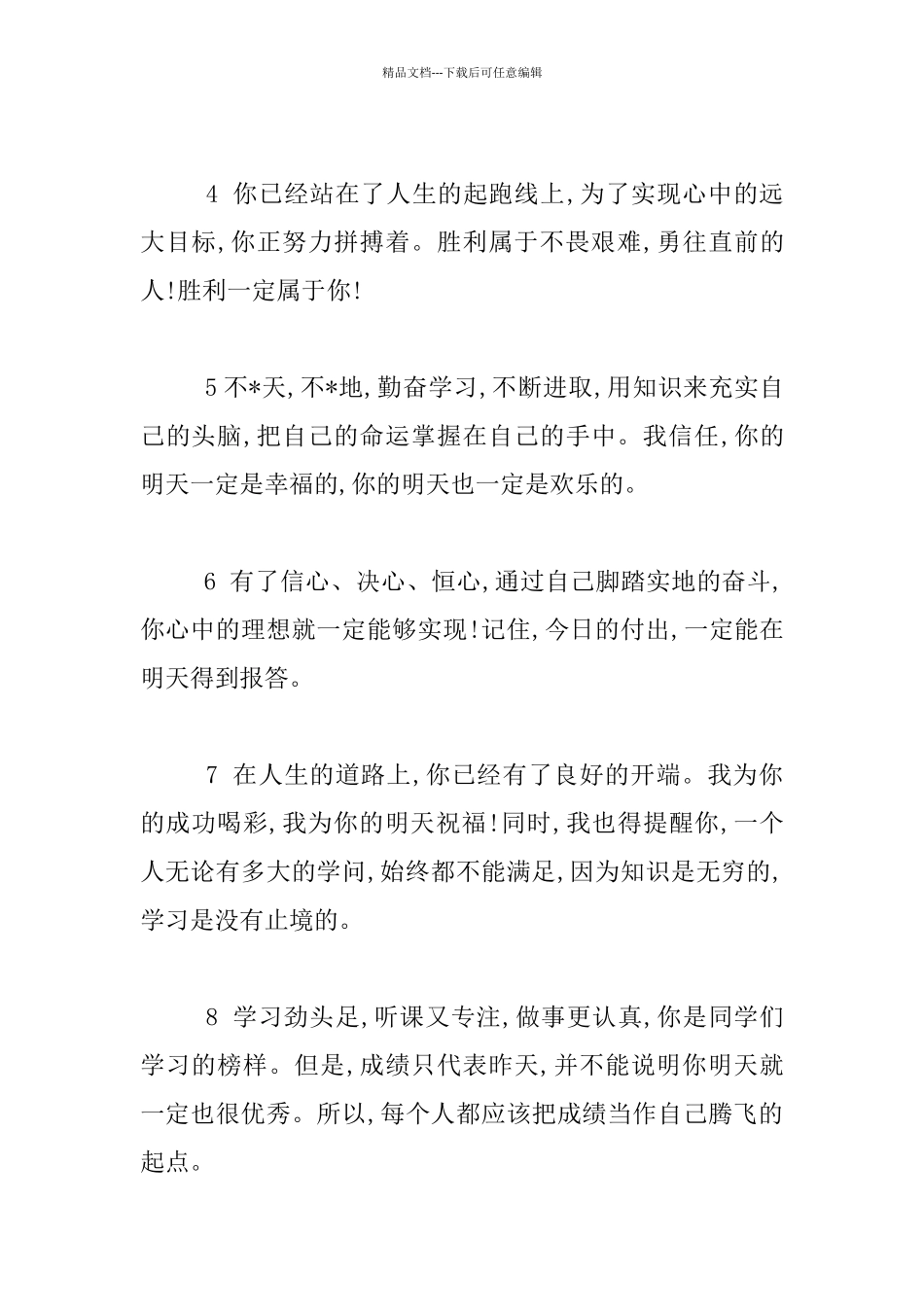 《中学生评语大全》《初中生操行评语大全》《中学生年度期末评语》《最新中学生优生差生评语》_第2页