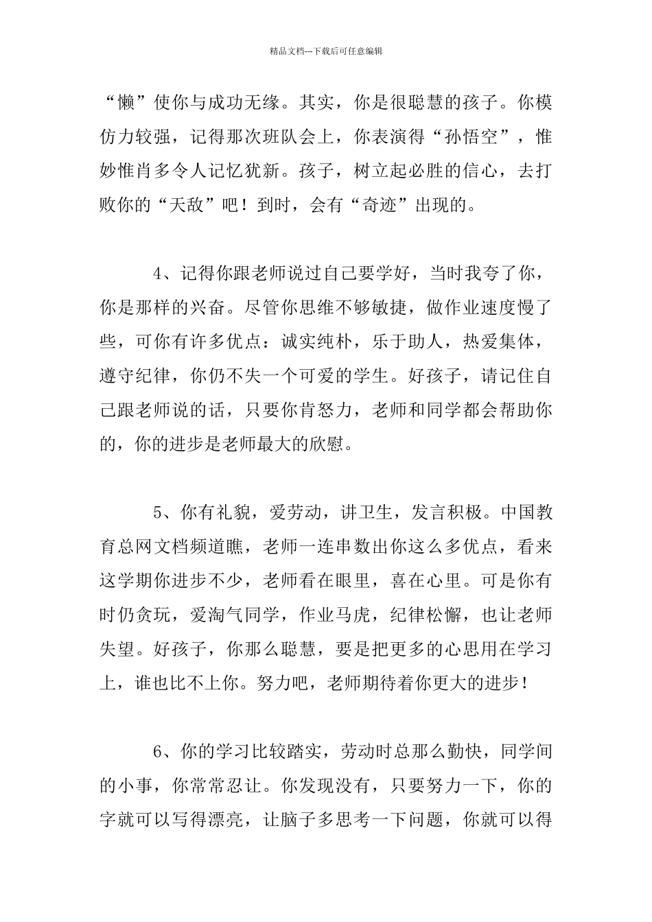 《中学生评语大全》初中七年级八年级九年级学生评语集锦_第2页