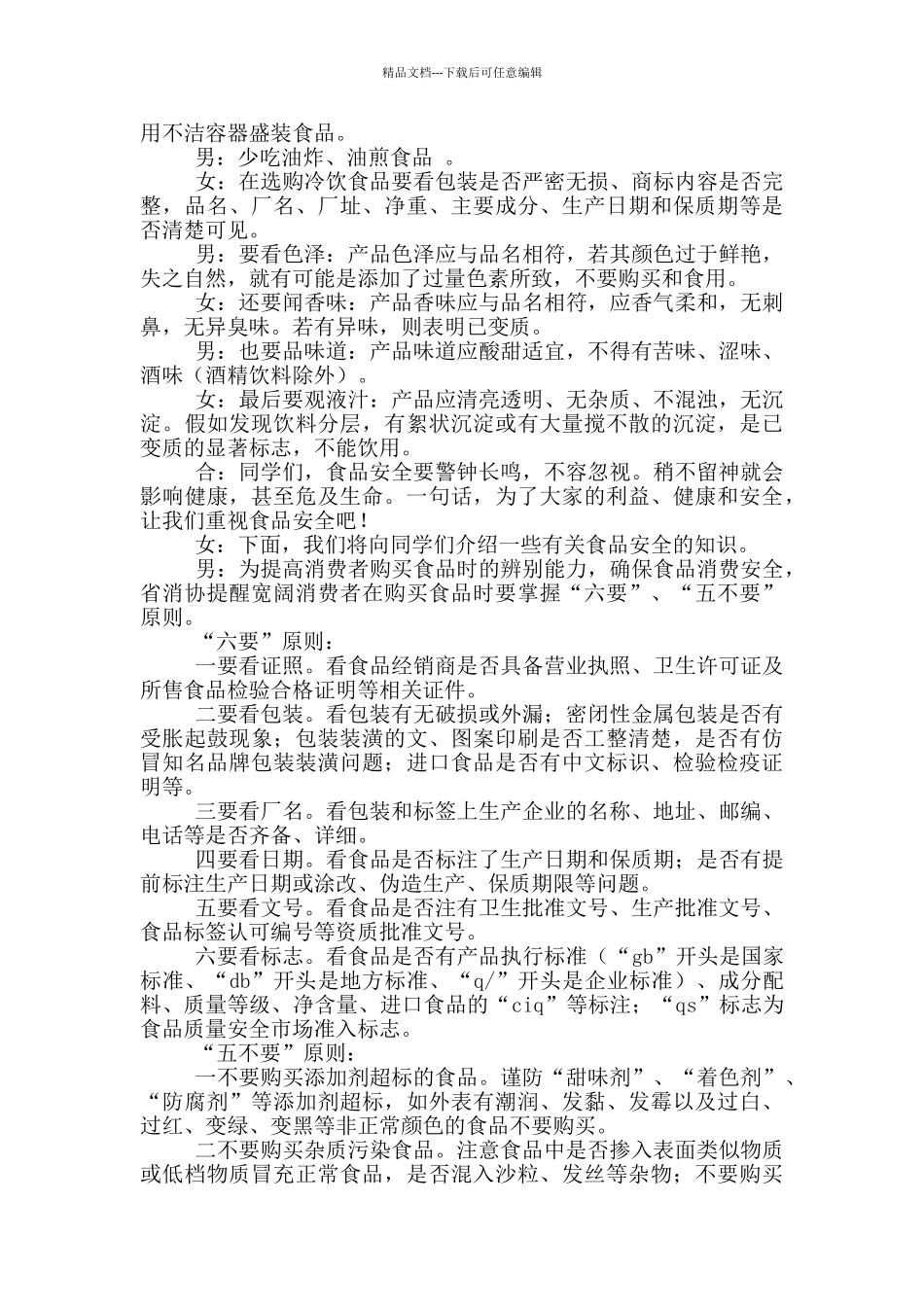 《中学生食品卫生与安全》广播稿_第2页