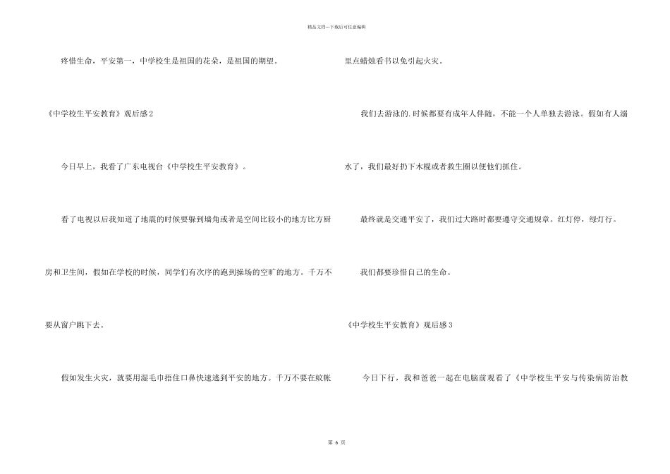 《中小学生安全教育》观后感_第2页