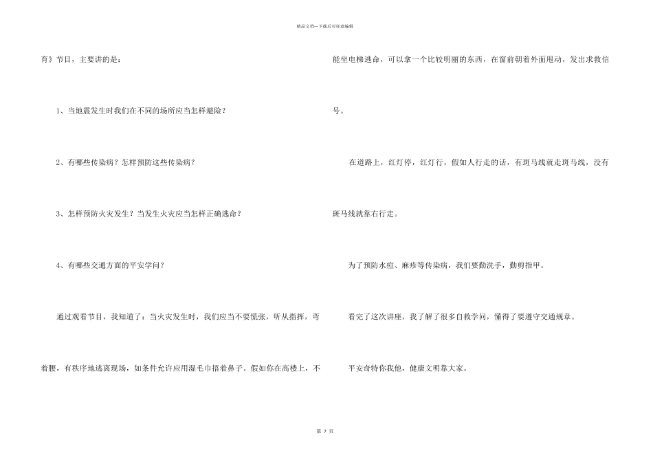 《中小学生安全教育》观后感_第3页