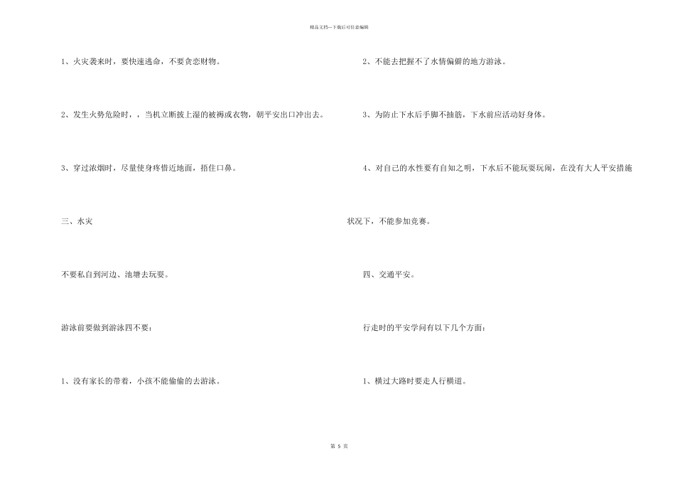 《中小学生春季安全教育第一课》观后感4篇_第2页