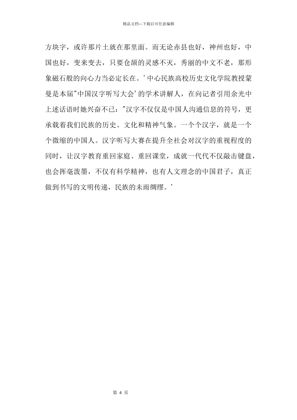 《中国汉字听写大会》观后感700字_第2页