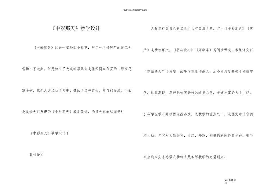 《中彩那天》教学设计_第1页