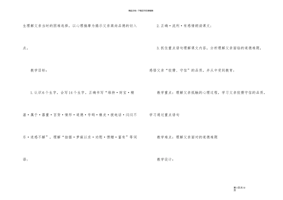 《中彩那天》教学设计_第3页
