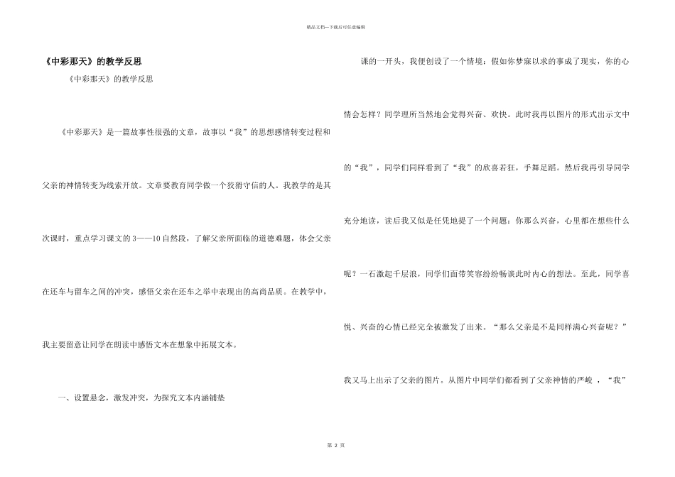 《中彩那天》的教学反思_第1页
