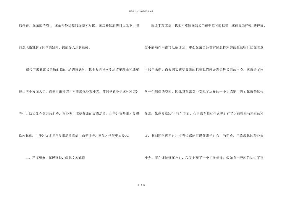 《中彩那天》的教学反思_第2页