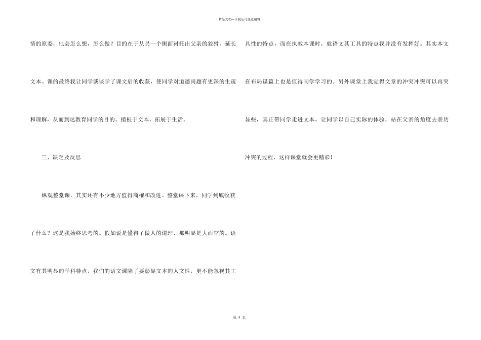 《中彩那天》的教学反思_第3页