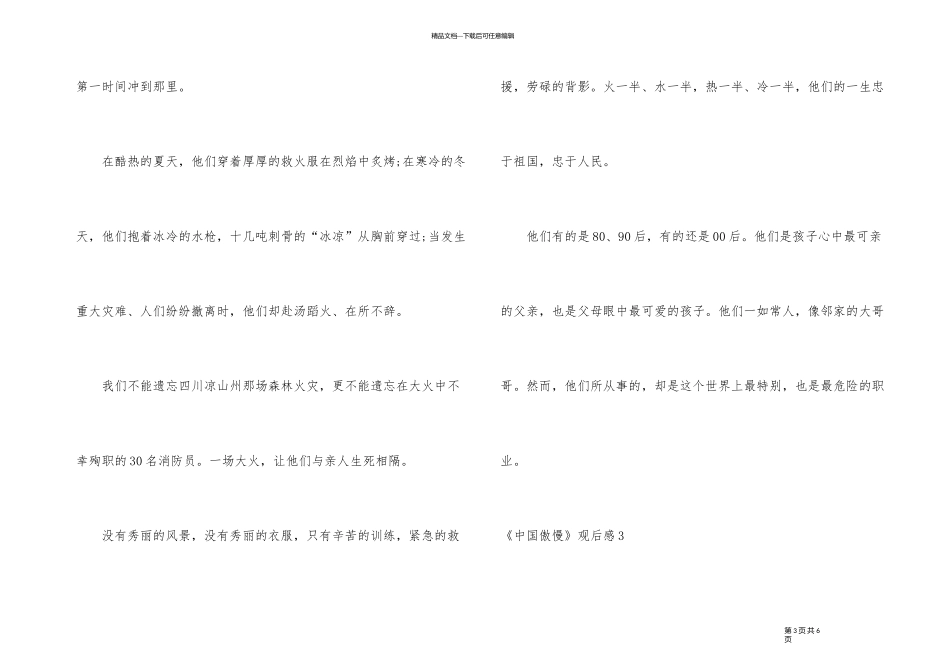 《中国骄傲》观后感_第3页