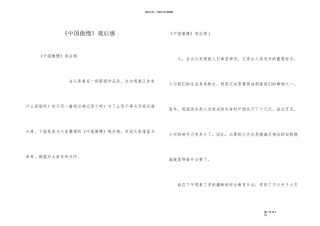 《中国骄傲》观后感