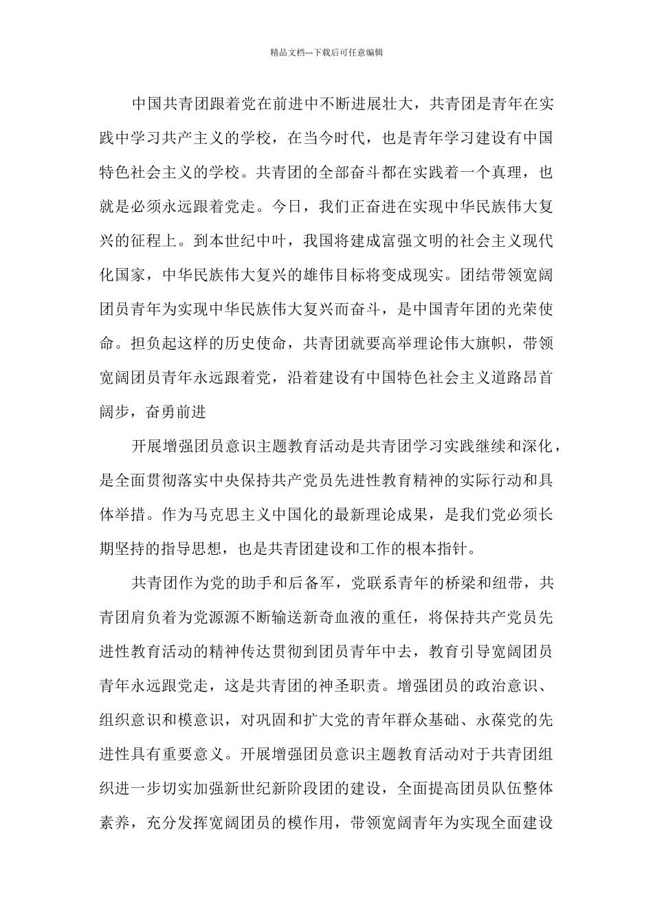 《中国青年运动一百年》读后感及感悟5篇_第2页