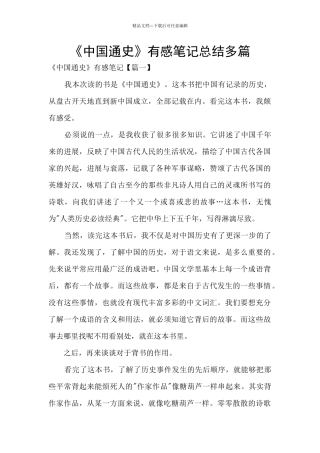 《中国通史》有感笔记总结多篇