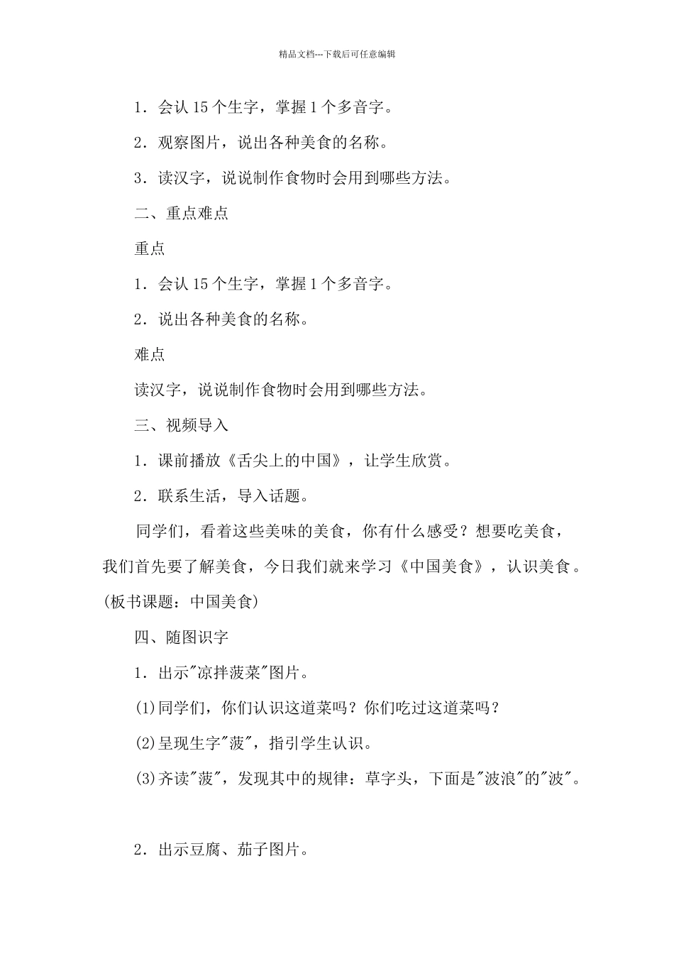 《中国美食》教学设计模板_第3页